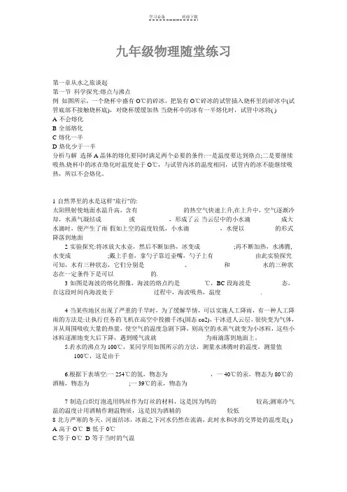 九年级物理随堂练习