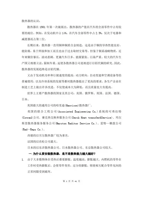 汽车散热器的认识