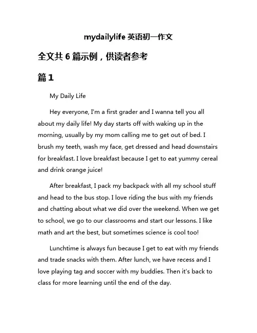 mydailylife英语初一作文