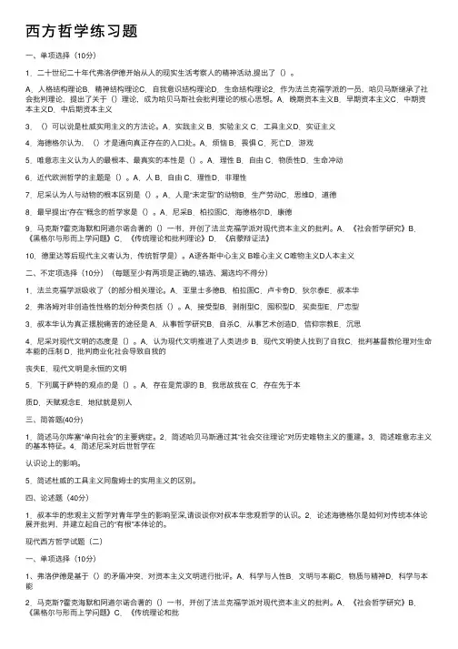 西方哲学练习题