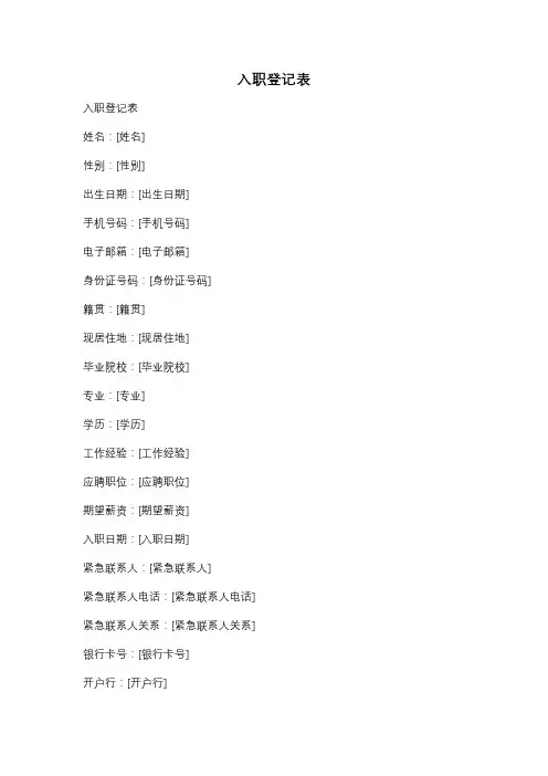 入职登记表