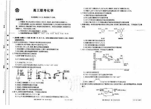 【2021新高考】河北高三联考试卷：化学(含答案)