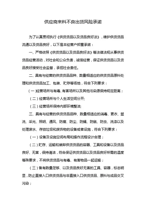供应商来料不良出货风险承诺