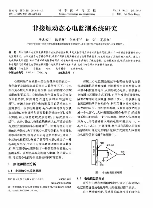 非接触动态心电监测系统研究
