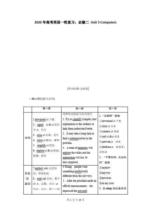 2020年高考英语一轮复习：必修二 Unit 3 Computers
