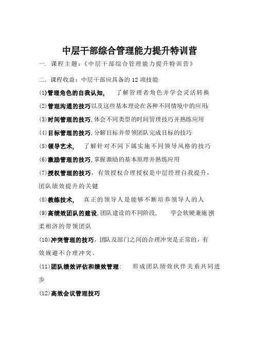 中层干部综合管理能力提升特训营