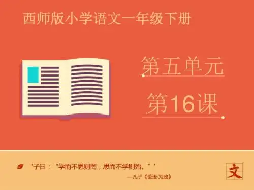 最新西师版小学语文一年级下册《三颗心》优质课课件1