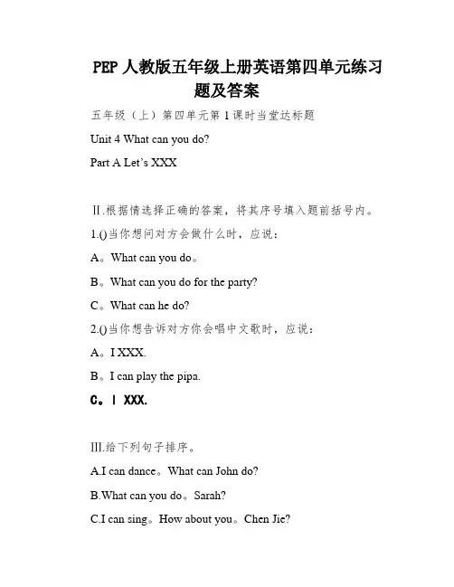 PEP人教版五年级上册英语第四单元练习题及答案