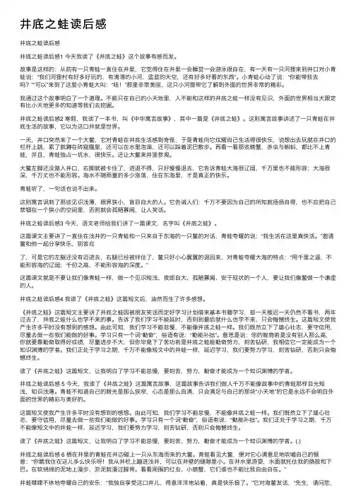 井底之蛙读后感