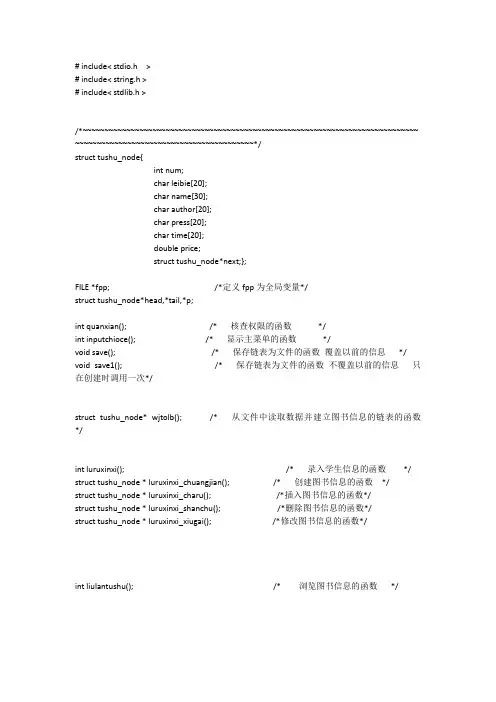 C语言程序设计(图书管理系统)源代码 倾情奉献