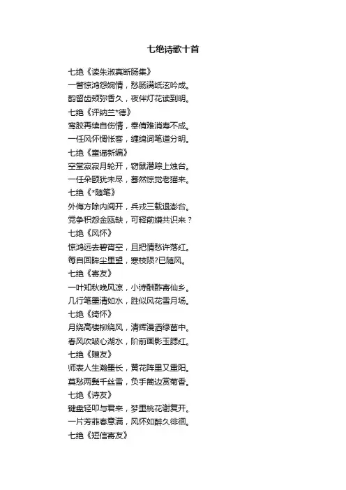 七绝诗歌十首