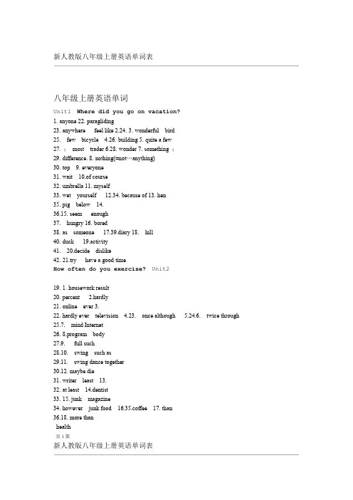 完整新人教版八年级上册英语单词表英译汉默写版