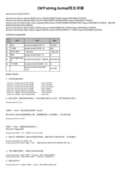 C#中string.format用法详解