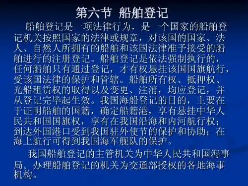 船舶登记