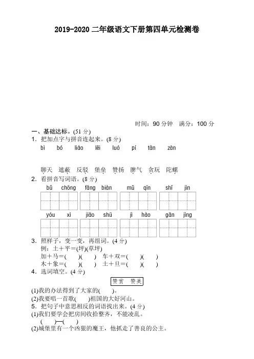 部编版二年级语文下册第四单元单元试卷含答案【新编】