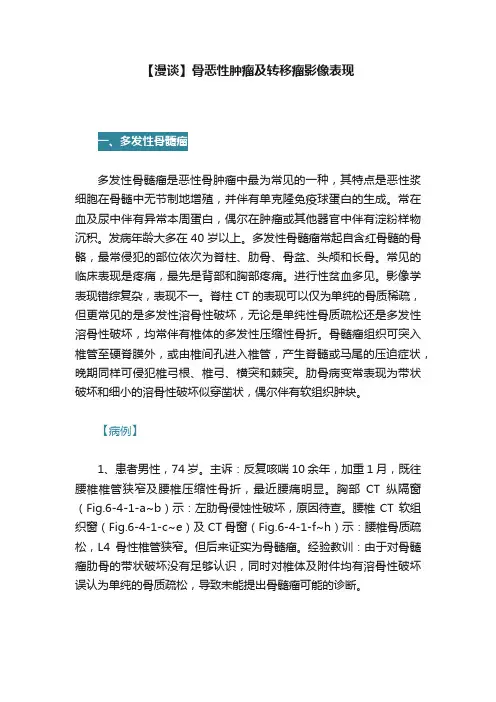 【漫谈】骨恶性肿瘤及转移瘤影像表现