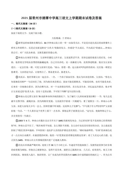 2021届常州市清潭中学高三语文上学期期末试卷及答案