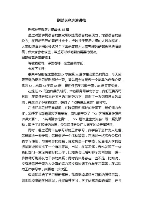 副部长竞选演讲稿 2
