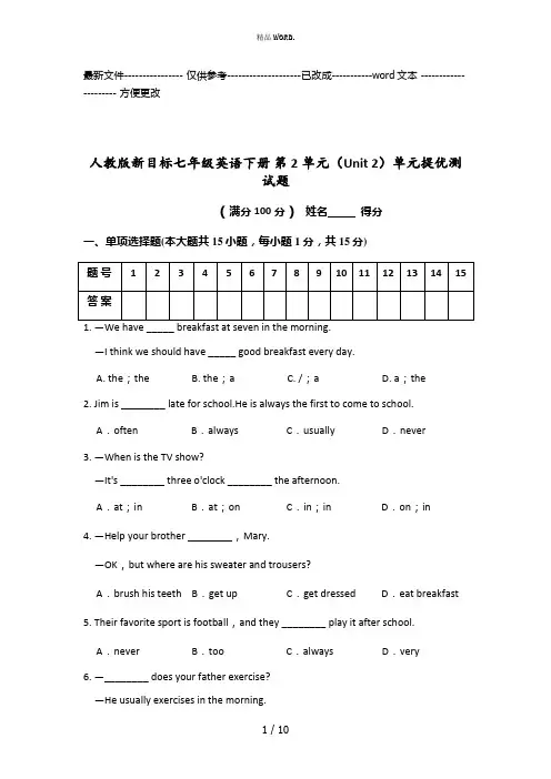 人教版新目标七年级英语下册Unit2单元测试题(word版附答案)(优选.)