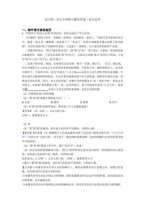 语文初一语文专项练习题及答案∶语言运用