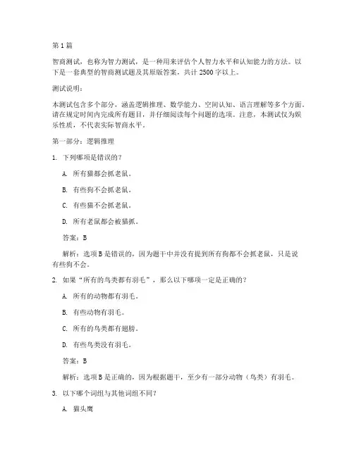 智商测试题原版答案(3篇)