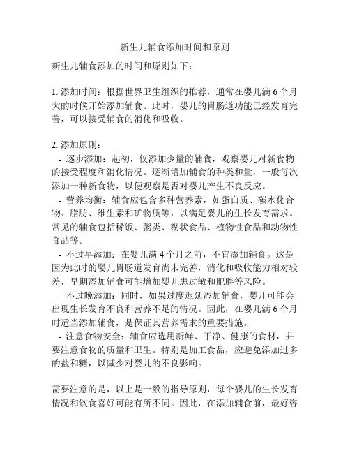 新生儿辅食添加时间和原则