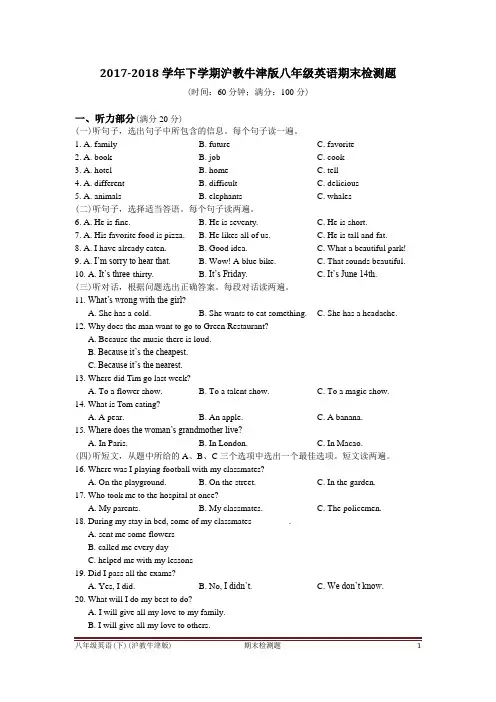 2017-2018年沪教牛津版八年级英语下册期末试卷(含答案)