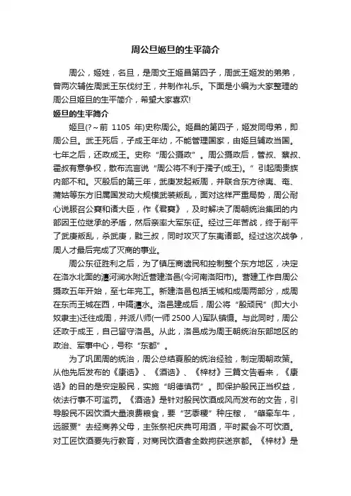 周公旦姬旦的生平简介