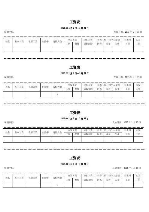 标准工资条——精选推荐