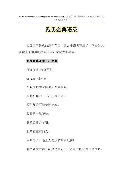 2021年跑男金典语录
