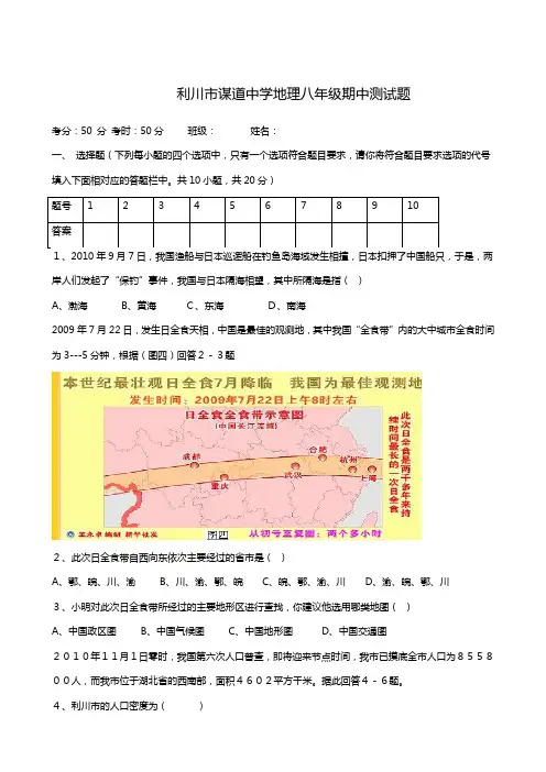 湖北省利川市谋道镇长坪民族初级中学2018-2019学年八年级上学期期中考试地理试题