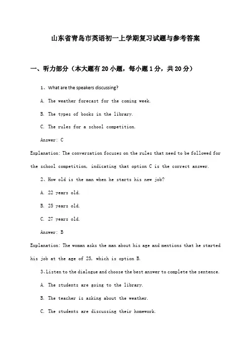 山东省青岛市英语初一上学期试题与参考答案