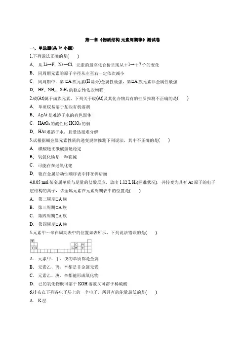 人教版高中化学必修2第一章《物质结构 元素周期律》测试卷