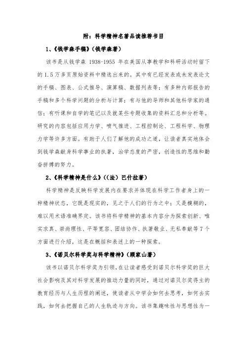 科学精神名著品读推荐书目