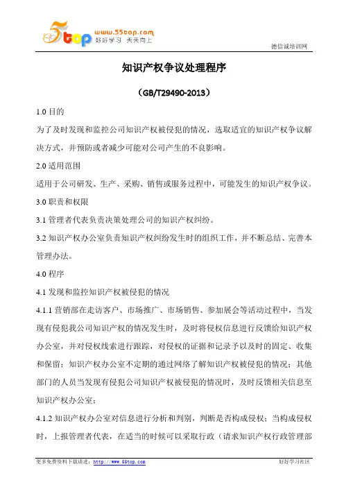 知识产权争议处理程序(含表格)