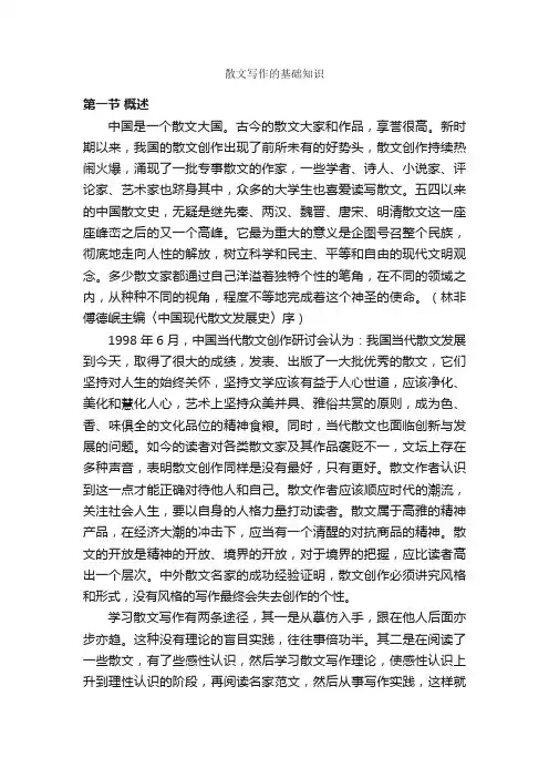 散文写作的基础知识_写作指导