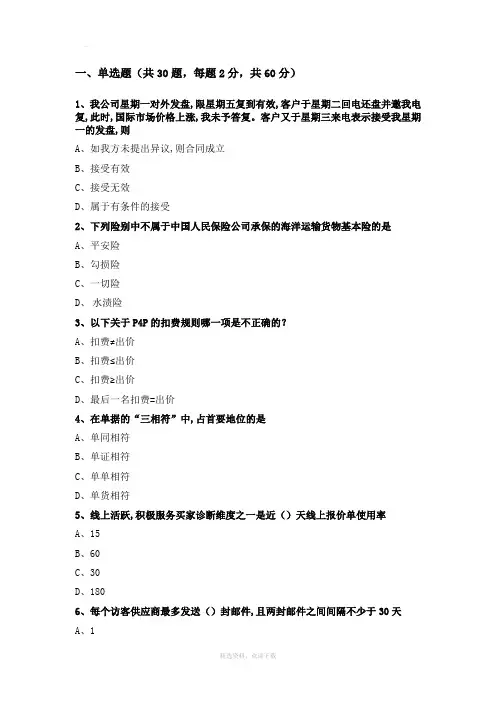 阿里巴巴跨境电商认证考试真题