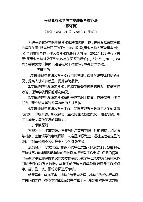 职业技术学院年度绩效考核办法(年终奖金分配办法)