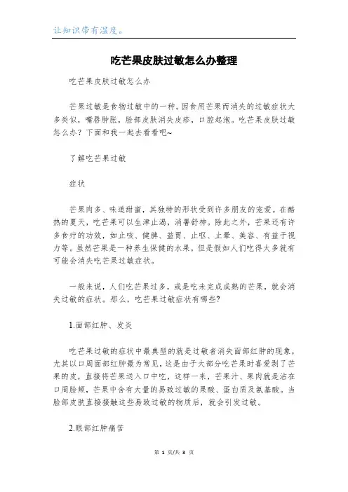 吃芒果皮肤过敏怎么办整理
