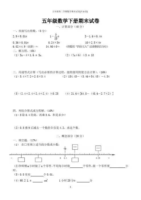 沪教版五年级第二学期数学期末试卷(共3套)