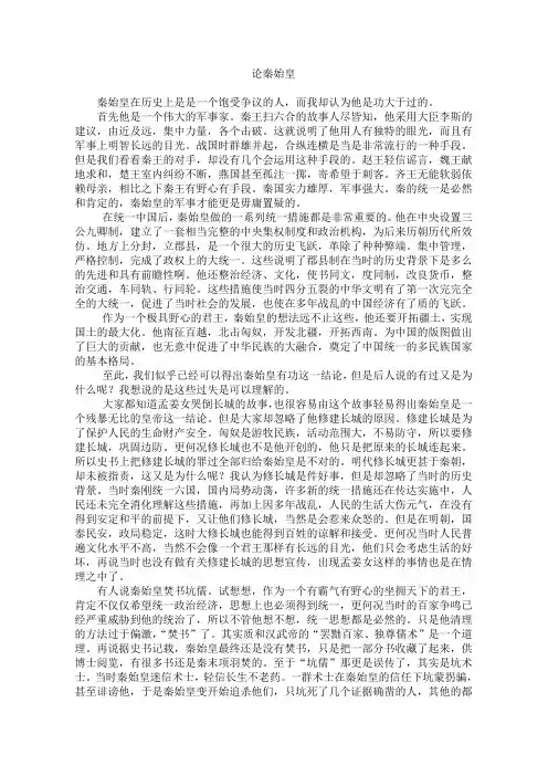 论秦始皇