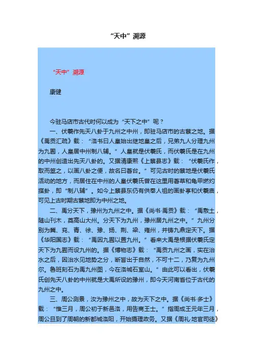 “天中”溯源