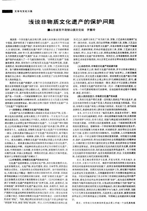 浅谈非物质文化遗产的保护问题