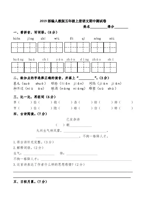 2019部编人教版五年级上册语文期中测试卷(含答案)