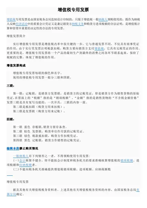 增值税专用发票 2