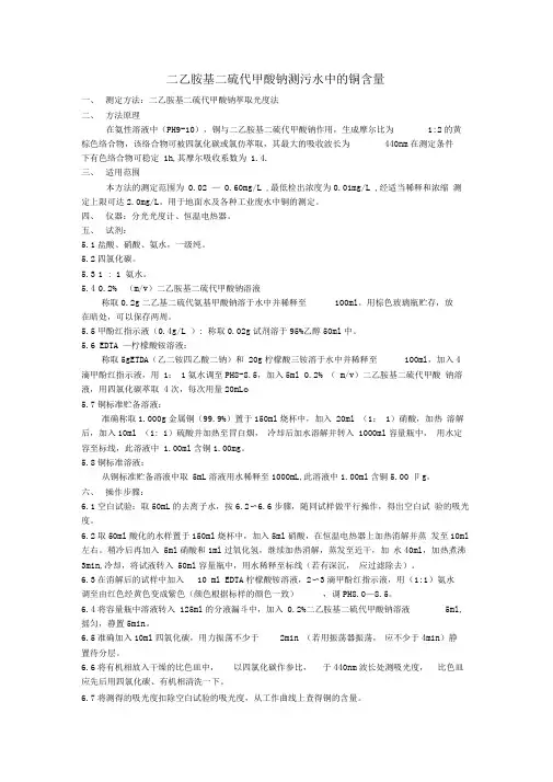 水体中铜离子的含量测定