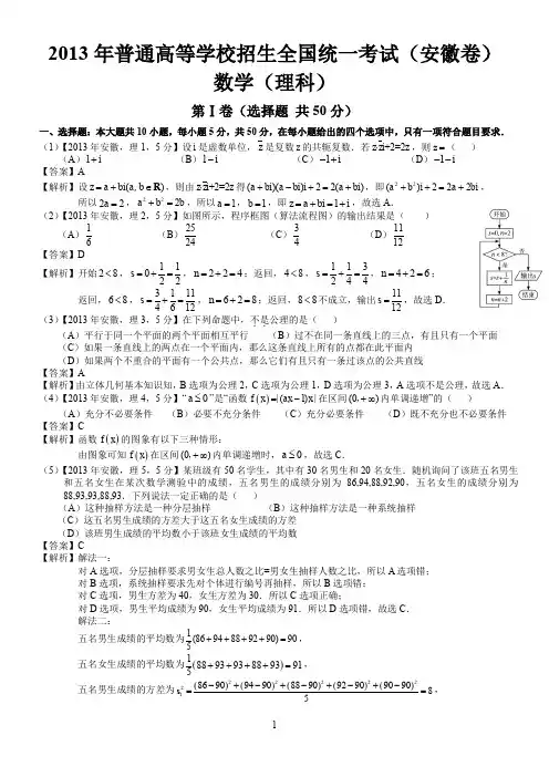 2013年高考安徽理科数学试题及答案(word解析版)