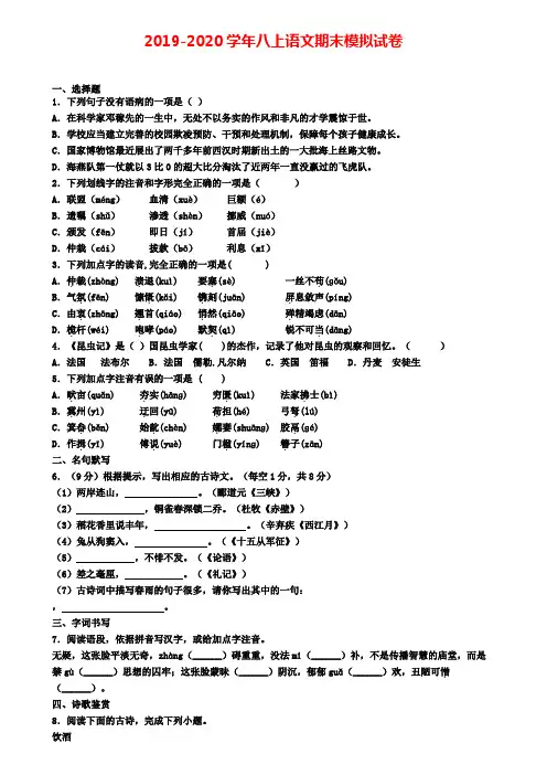 ★试卷4套汇总★2021届吉林市初二(上)语文期末质量检测模拟试题