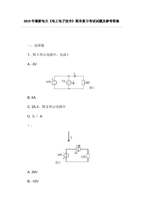 2019年最新电大《电工电子技术》期末复习考试试题及参考答案