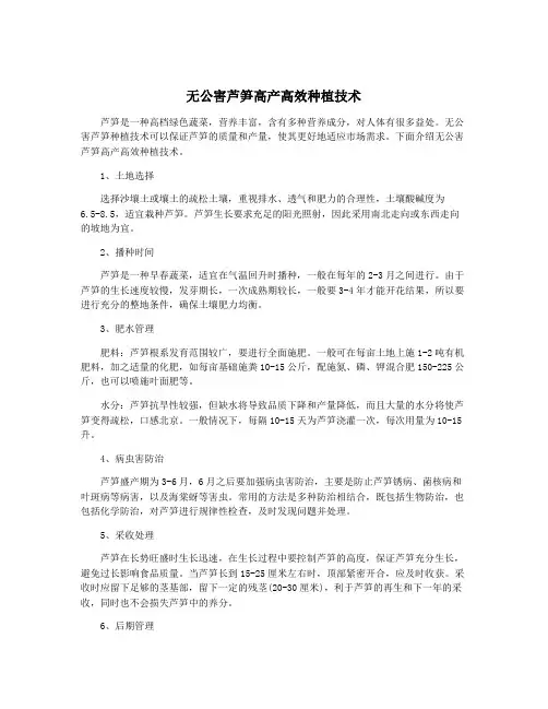 无公害芦笋高产高效种植技术